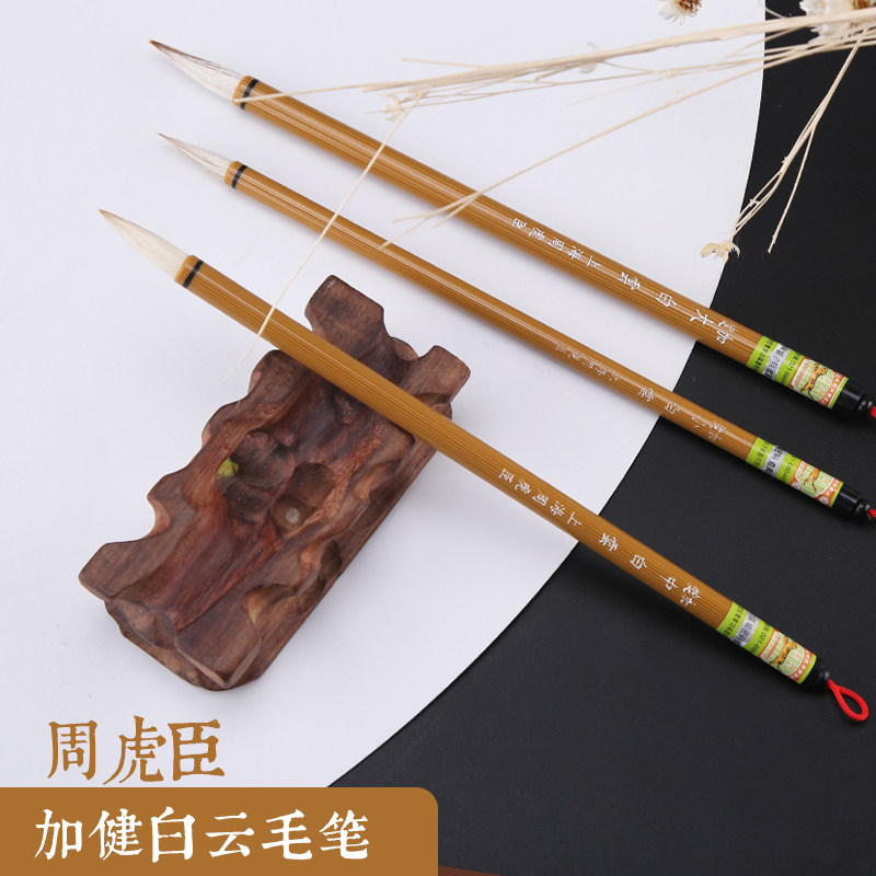 现货速发上海周虎臣兼毫毛笔【加健白云】行书楷书 学生书画用笔