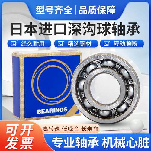现货日轴承16100 16101 16001 16002 F16003 16004 16005Z ZZ