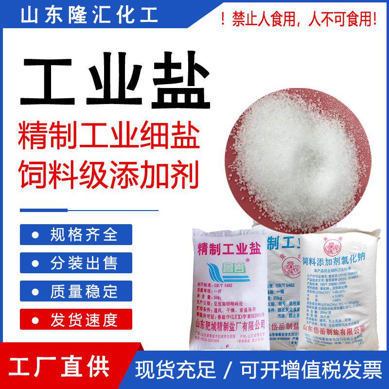 速发工业盐日晒盐融雪剂细盐粗盐水处理过滤锅炉软化水除冰氯化钠