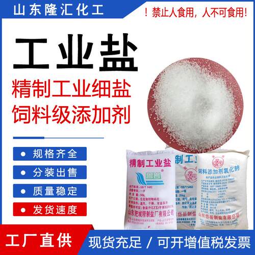 速发工业盐日晒盐融雪剂细盐粗盐水处理过滤锅炉软化水除冰氯化钠