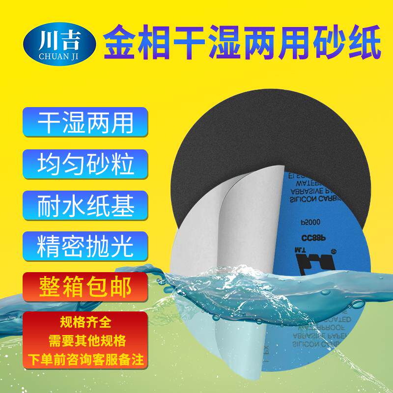 速发金相砂纸8寸200打磨耐磨干湿两用水磨砂纸圆形背胶自粘抛光磨
