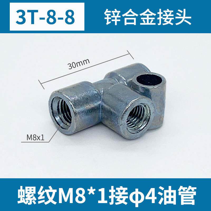 现货锌合金固定三通 油路分配器接头分油器M 油管接头3T-8-8