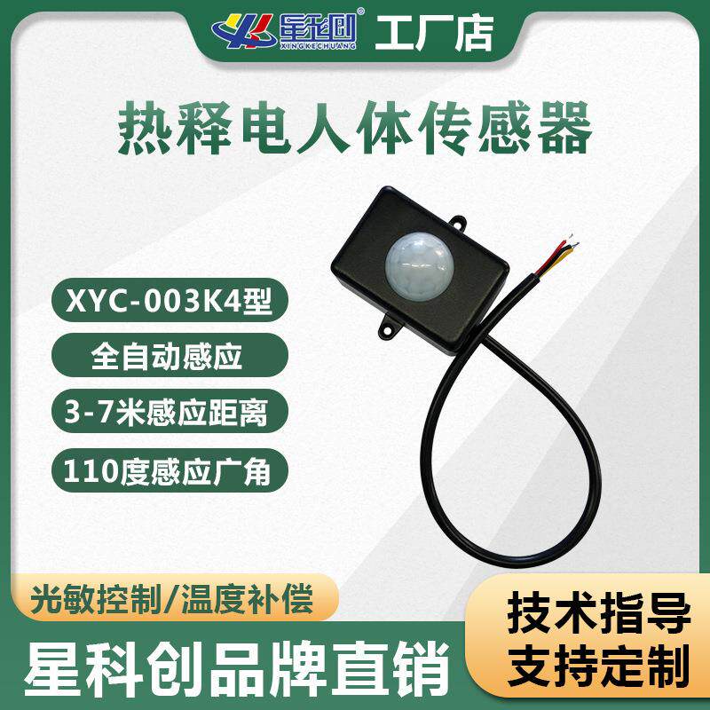 速发热释电人体红外传感器+家居智能灯感应开关+工业热释电感应器
