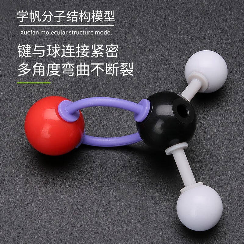 现货速发学帆初高中化学实验器材有机无机分子结构球棍模型比例VS