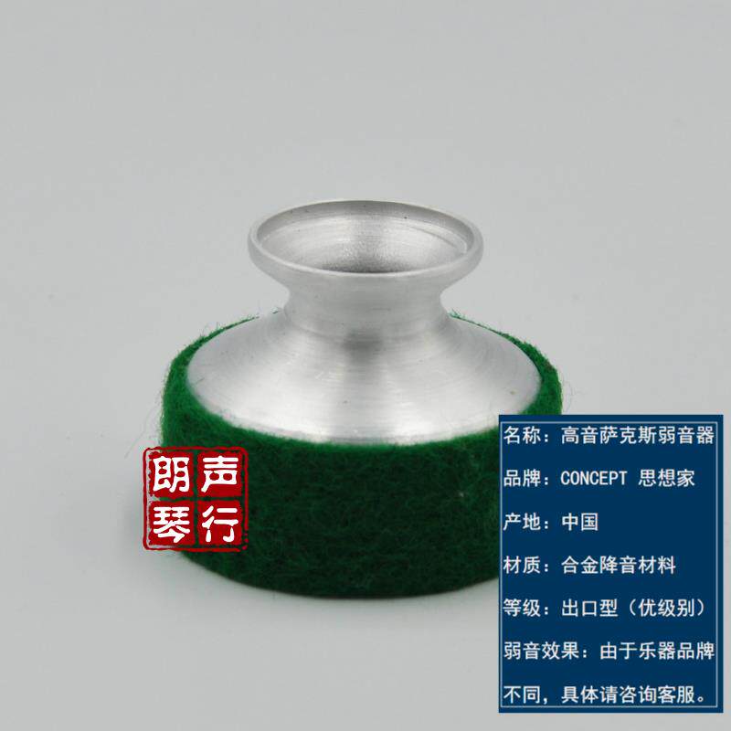 现货萨克斯弱音器高音中音次中C音萨克斯风管消音器静音器