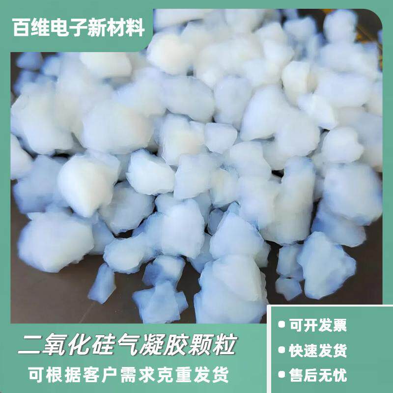 速发二氧化硅纳米气凝胶颗粒+纳米气凝胶球体+非晶固态耐高温实验