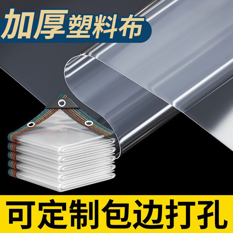 现货速发透明塑料大棚膜加厚塑料布防水防雨防风防寒农用薄膜封窗