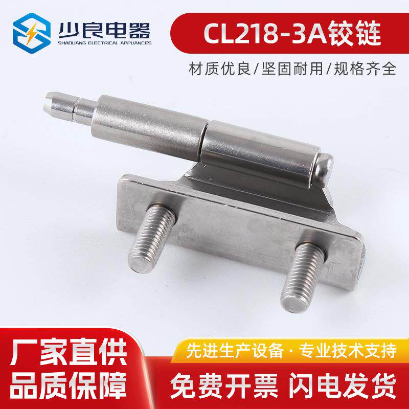 速发CL218-3A电箱铰链+开关控制柜铰链动力柜+镶嵌螺柱型铰链合页