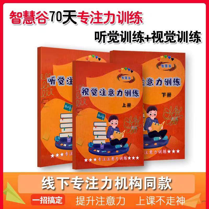 现货速发8-15岁小学生青少年注意力专注力训练神器视觉听觉感统训