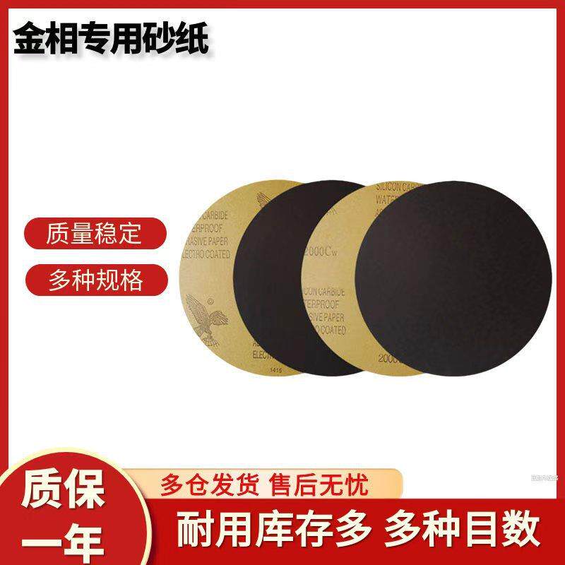 速发金相砂纸干磨水磨抛光带胶耐水砂纸背胶打磨镜面砂纸圆形