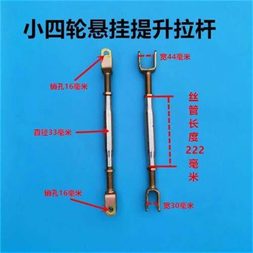 现货速发新品悬挂bd小型拖拉k机小四轮拖拉机农用车提升杆斜拉杆