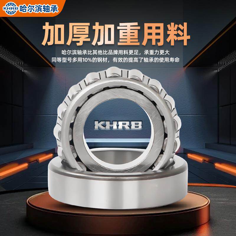 现货哈尔滨圆锥滚子32916轴承大全32917/32918/32919/X32920/3