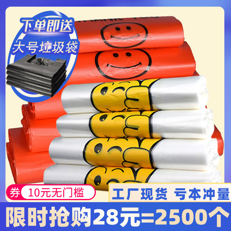 速发笑脸塑料袋红色方外袋子便卖打包水袋果手提购物带