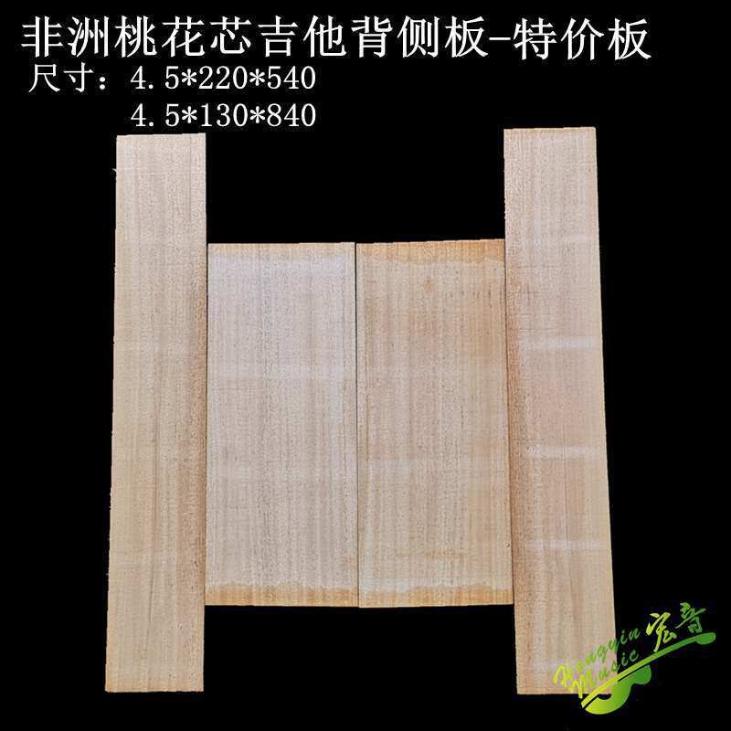 速发非洲桃花背吉他芯侧板单板级 单板 练习侧板弯曲 制作材料