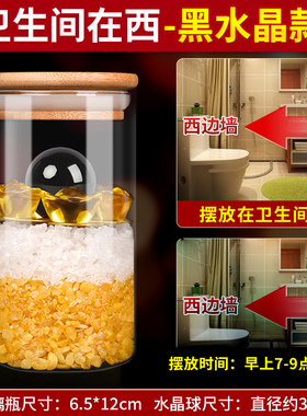 速发安忍水瓶厕所摆件在玻璃瓶六钱黑水晶球202卫生间真西正角北