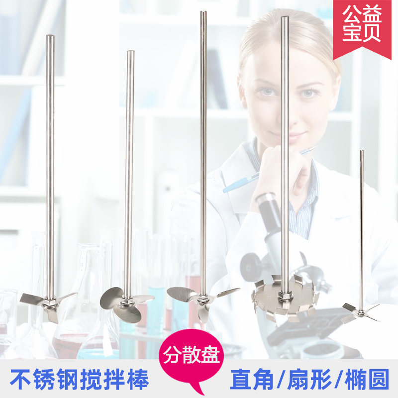 速发锈杆室搅拌棒机械搅拌验三叶十字分散盘叶轮不实钢搅拌桨叶片