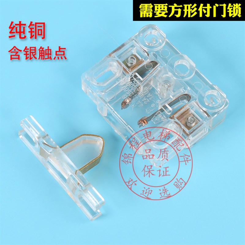 速发佛马特蒂森电梯配件副付门锁门锁开关厅门层门付触点