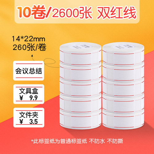 速发【10卷特惠装】精姓D11/D110不干胶纸敏标签纸自粘标E价贴价