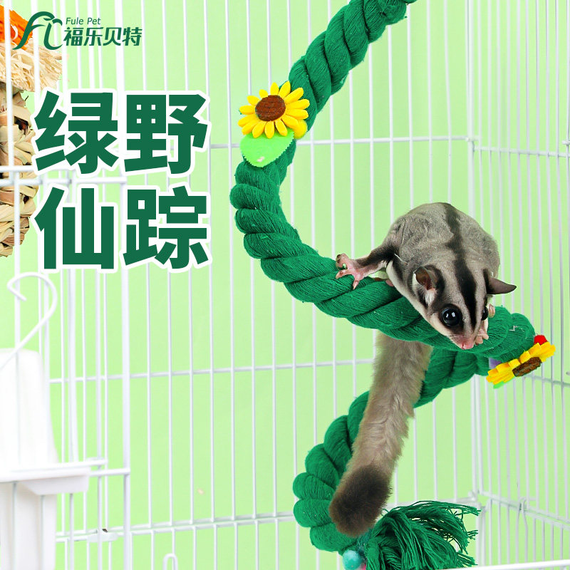 速发松鼬用袋鼯飞鼠爬绳玩具蜜袋鼠鹦鹉爬藤绵绳吊绳玩具玩耍饲养