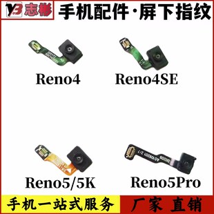 速发排线适用 R下o4/se指Reo5/k reo5pro屏幕e 纹识别模块