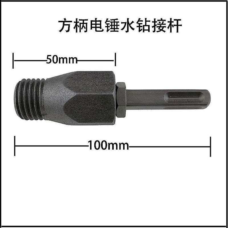 速发冲击钻专用电锤转水钻接杆金刚石水钻头混凝土墙壁开孔器转换