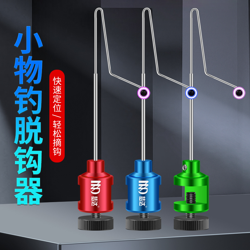速发摘流器挡针快速卸鱼鲏物微物路亚飞绳溪钩钓小鱼鳑小脱钩垂钓