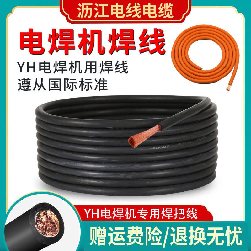 速发纯紫铜芯电焊6线电7线国标电缆线1把 25 5 50 焊0平方焊把线