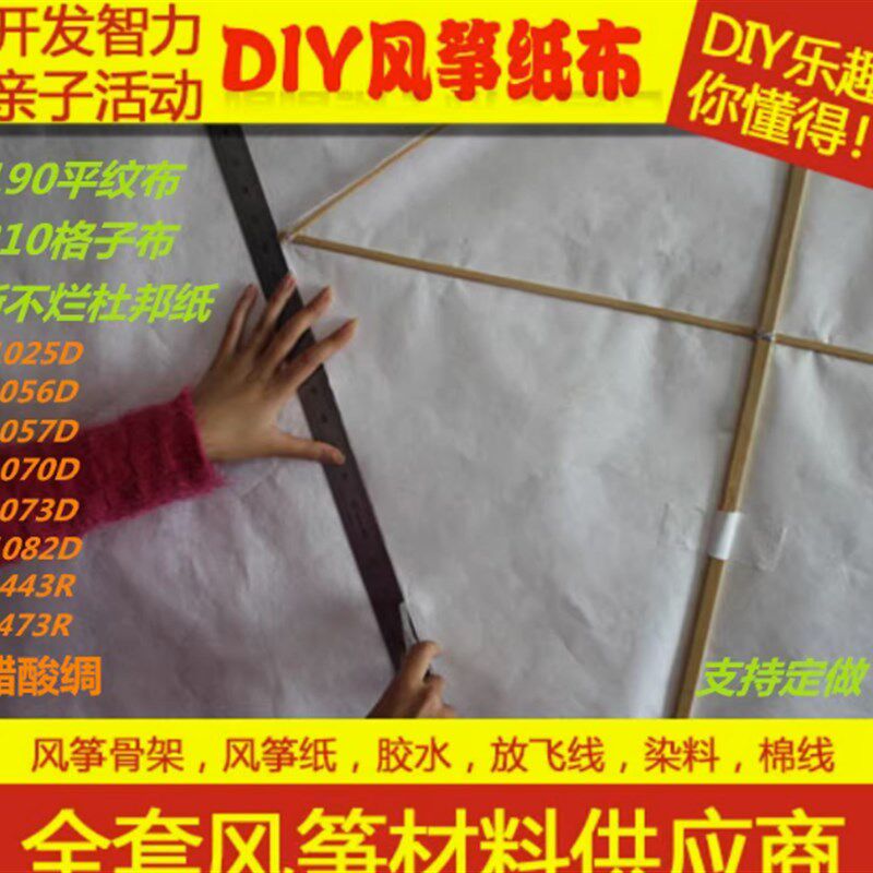 速发风筝全套材料,