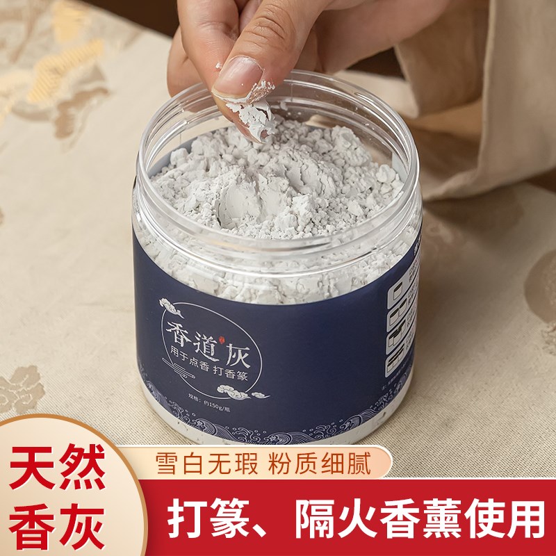速发空灰粉香炉灰白色底用打纂香道香拓沙空熏家灰灰粉手炉灰
