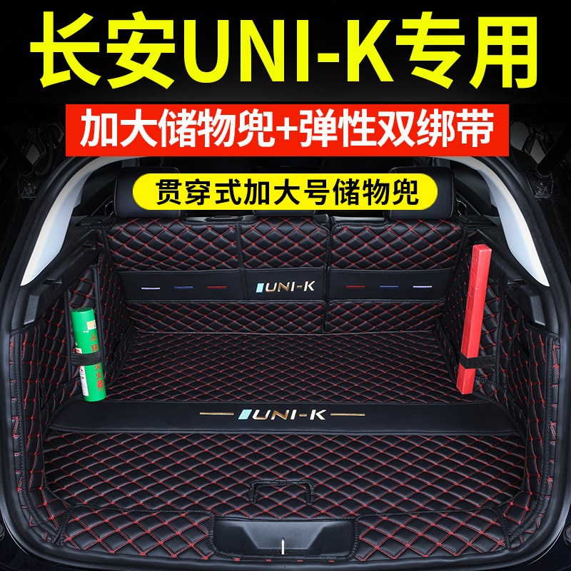 速发适用于长安uik后备箱垫全包围U024改2I-K款装饰配件尾箱垫