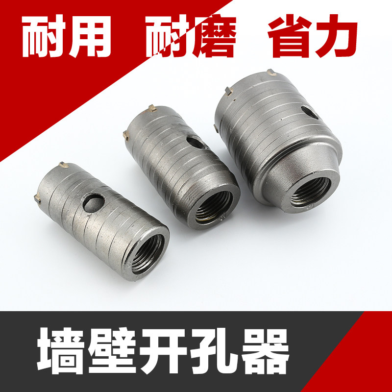 速发墙壁开孔器头水泥混凝土空调水管开孔扩冲器孔击电锤过墙空心
