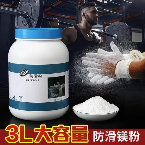 速发镁粉防滑粉单杠引体向上运动拔河举重运动员专用止滑石粉健身