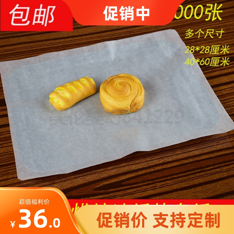 速发面包饼干蛋糕托垫烤盘垫纸 防油垫焙盘纸 烘盘油纸1000张/包