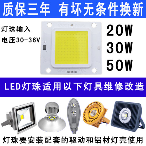 速发超亮灯珠20W0W50W灯灯板灯片路灯射灯投光灯配件驱动