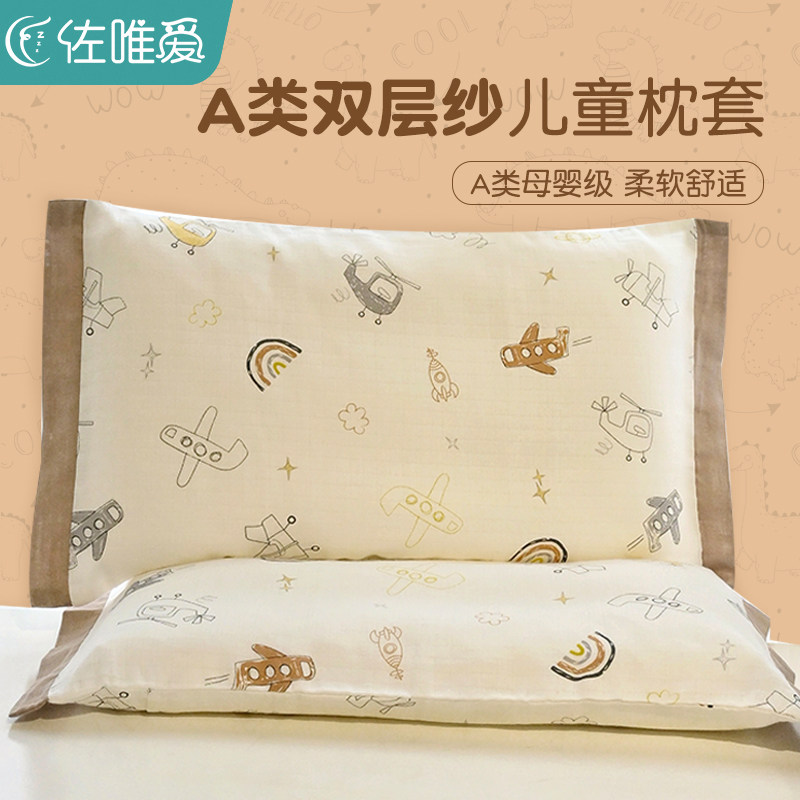 速发A类一层纱全棉儿童枕套双对装家用纯棉枕头套枕芯内胆套