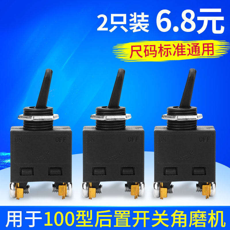 速发100型角磨机开关轮边砂磨光机通用开关机修机开关配件