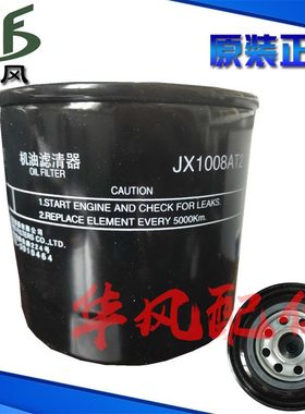 速发轻卡器车配件风驰国五滤清汽滤芯号图 JX1008AT2