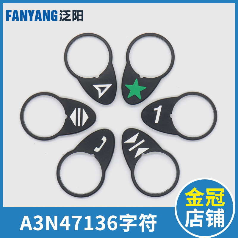 速发电梯按钮字符字片标识数字A4716 KAS441适用奥的斯电梯配件