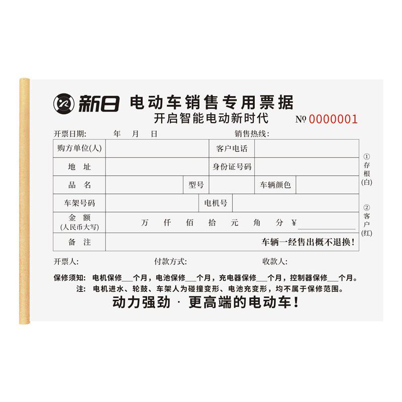 速发新日电动车销售专用票据电瓶车买卖出货单售后保修凭证单据