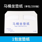 速发卫生间一次性桶马坐垫纸家用酒店厕所可溶水护脏防隔卫生坐垫