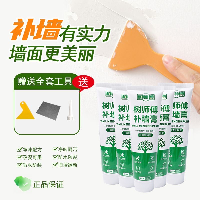 速发防水补墙膏墙面修补装修家用腻子膏内墙刷墙涂料无甲醛墙面修