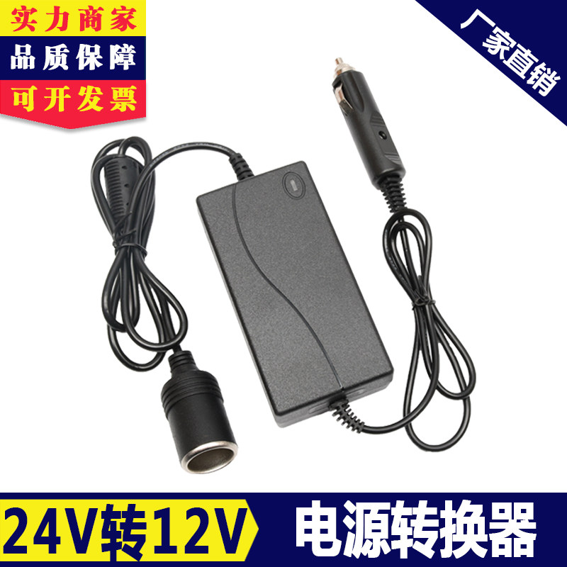 速发客车/货车24V变12V2充大功率稳压12v车4V转12V车载冰箱转换器