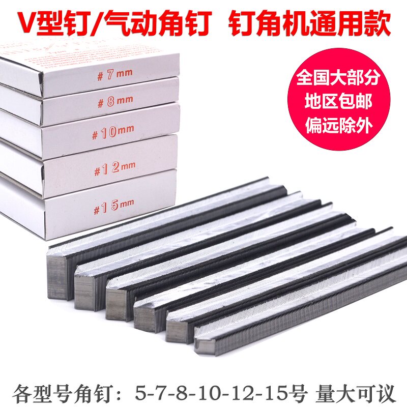 速发相框画框角钉 钉角机钉型V 角钉枪钉框相框角钉 专用钉子