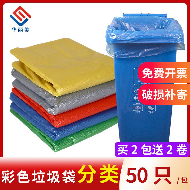 速发垃色垃圾袋塑号大料袋子分类平口垃圾袋一次性厨房彩圾袋