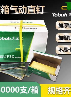 速发兔宝直整箱宝钉 镀锌枪钉木工专用气动排钉F10F15FT0F25F028T