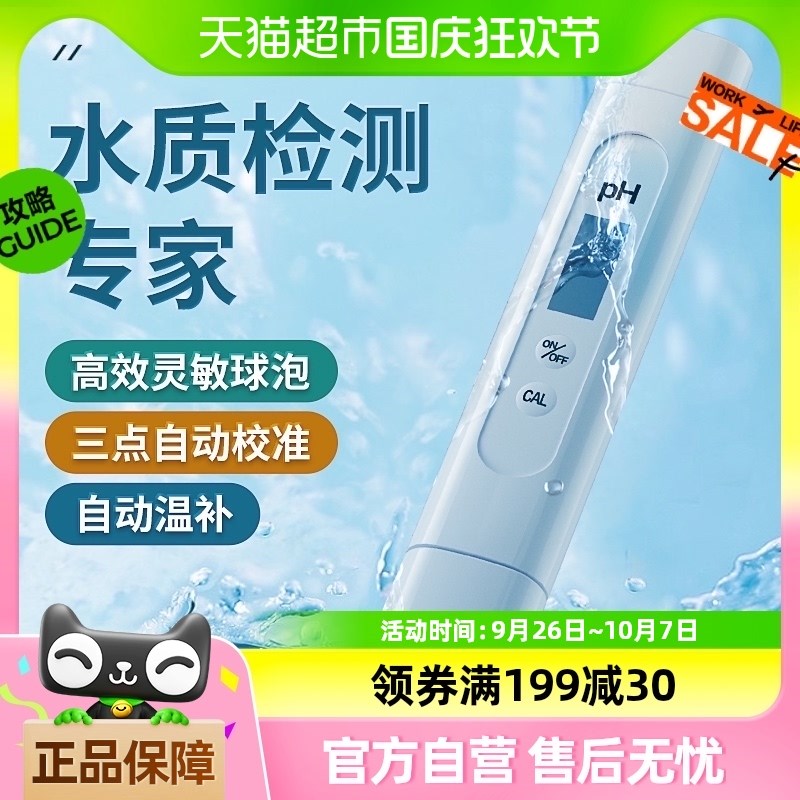 速发鱼缸pH值水质检测笔子度余氯亚硝酸盐电碱精确测试酸硬性