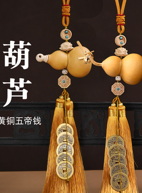 速发门对门铜钱葫芦挂件开门大口对玄关卧室客厅五钱真葫芦挂饰