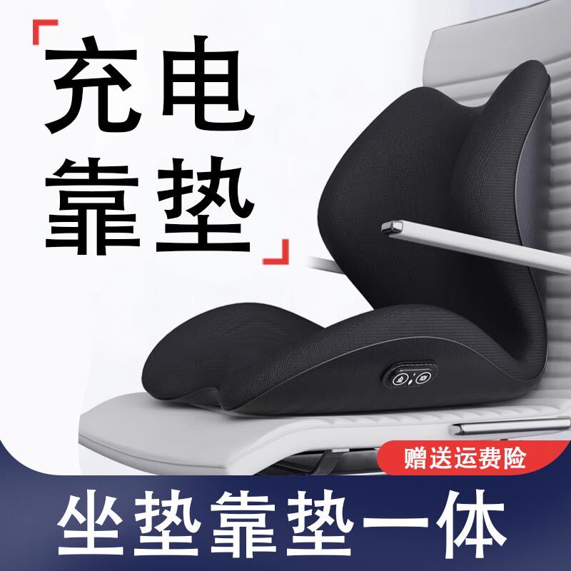 速发充电按摩坐垫靠背椅体办公室座工护腰靠垫一位久坐神器美臀垫