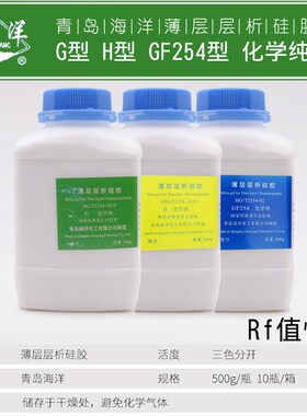 速发青岛海洋薄层层析硅胶粉GF254型/H型/G型 500g/瓶化学纯分析
