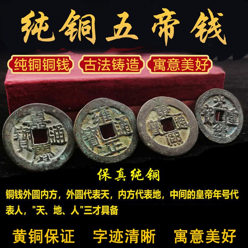 速发五钱黄铜散装保真铜钱顺隆康熙雍正乾治嘉庆通宝随身压门槛